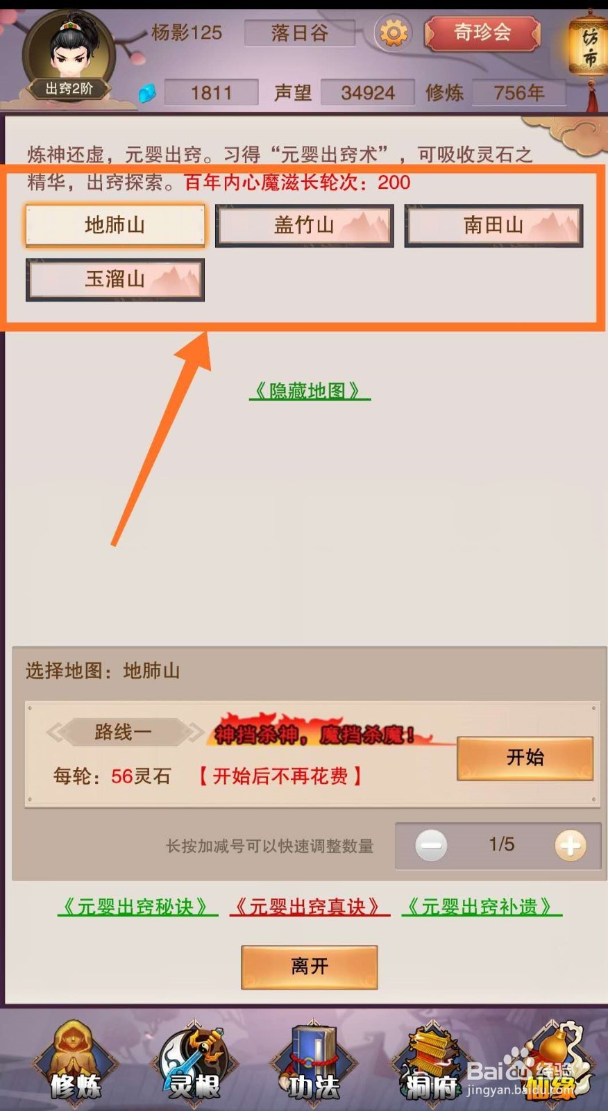 想不想修真怎么进行元婴出窍