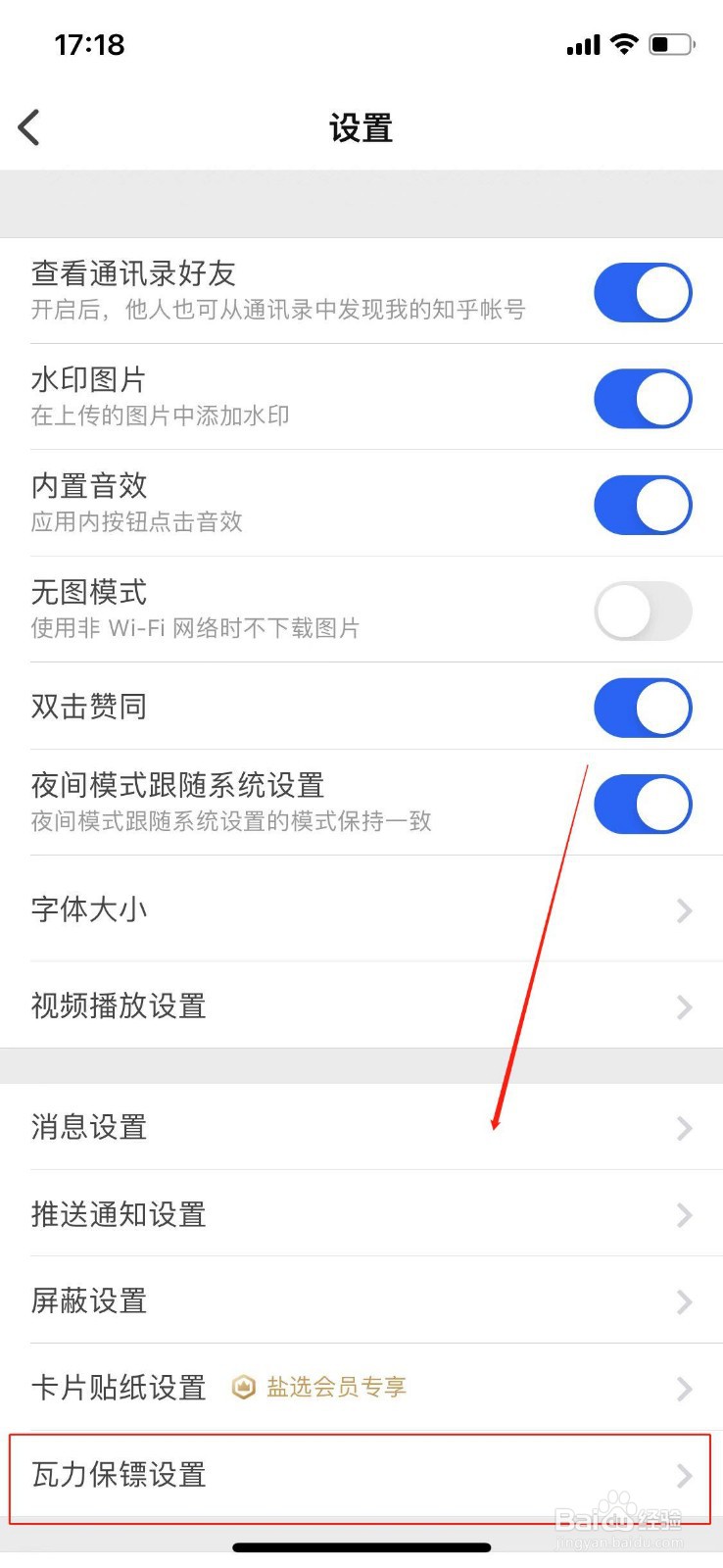 如何开启知乎评论区保护