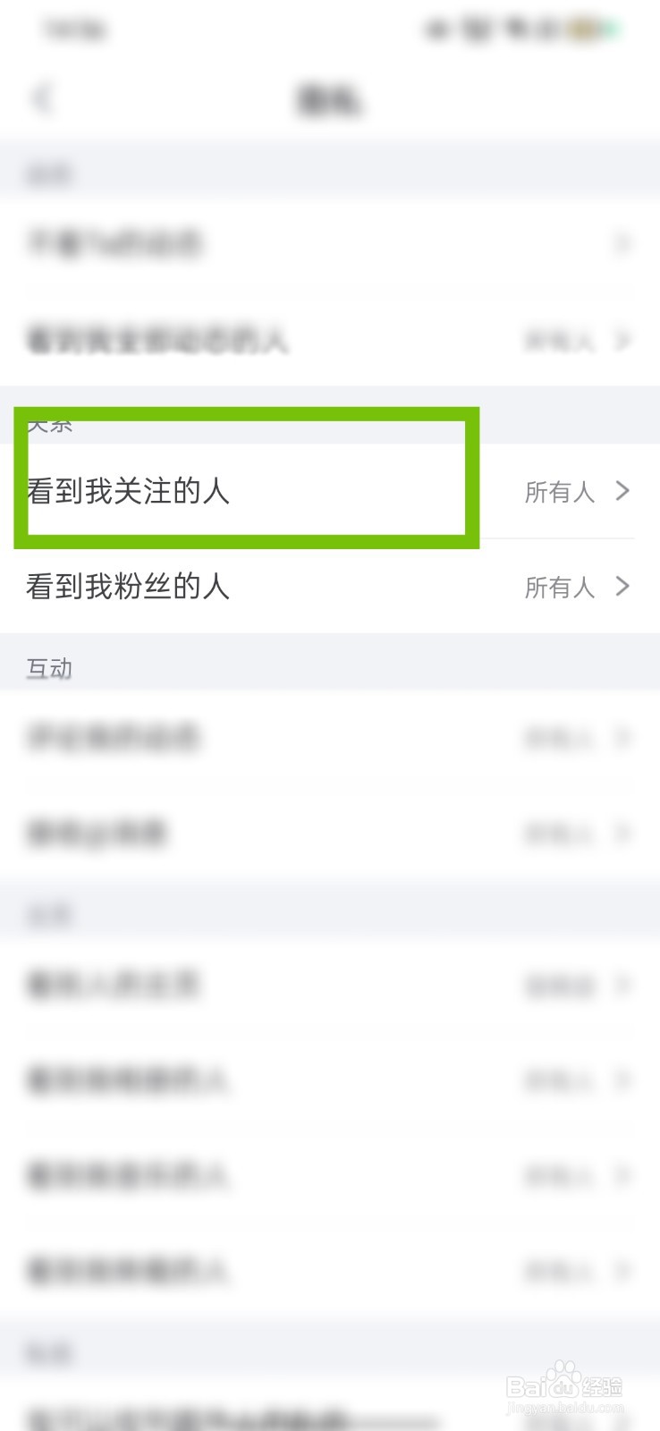 狐友怎么隐藏自己的关注