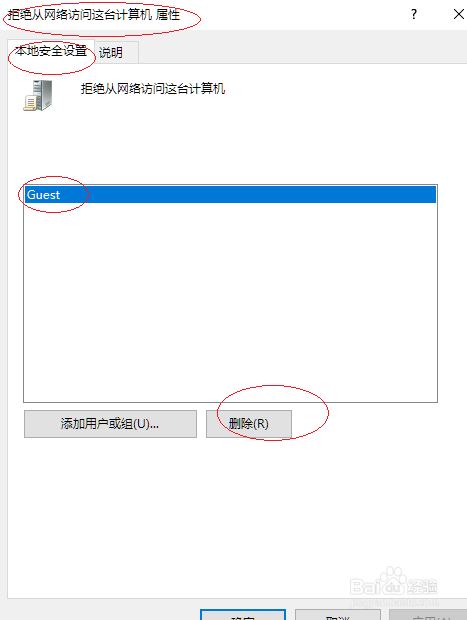 Windows 10设置Guest帐户允许访问远程电脑