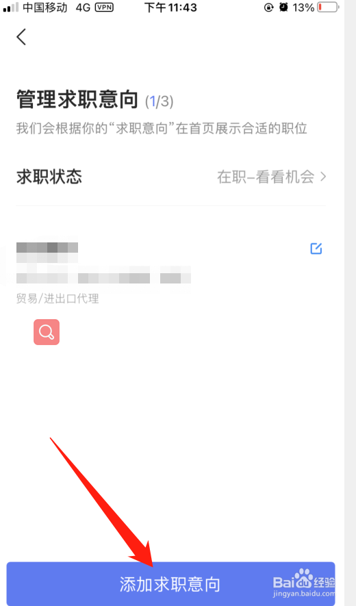 智联招聘怎么添加求职意向