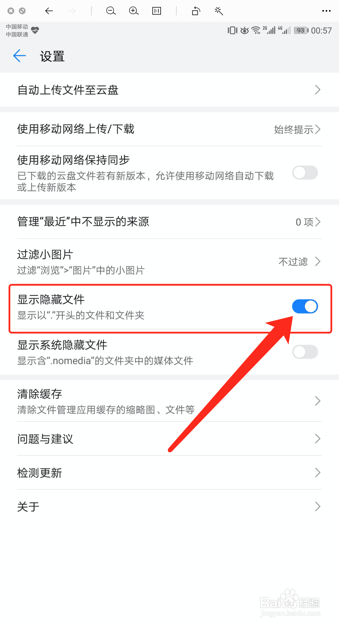 华为文件管理怎么显示隐藏文件