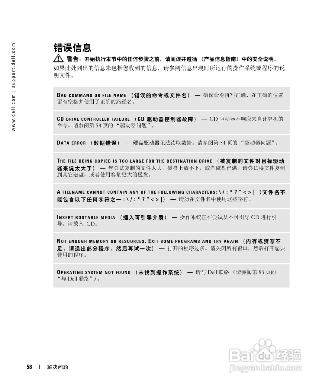 戴尔Inspiron 700M笔记本电脑使用说明书:[6]