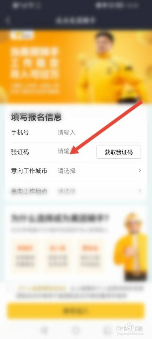 怎么注册美团外卖骑手兼职
