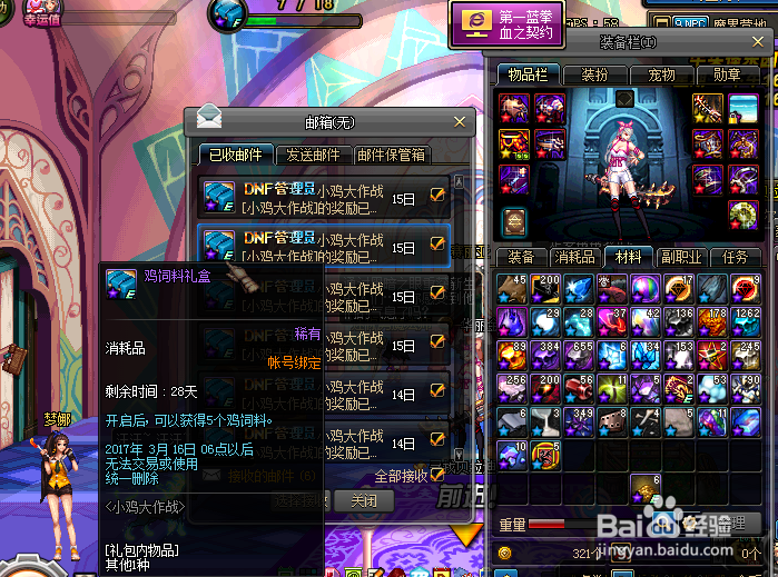 dnf如何玩转小鸡大作战活动