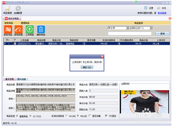拼多多上货助理如何使用?