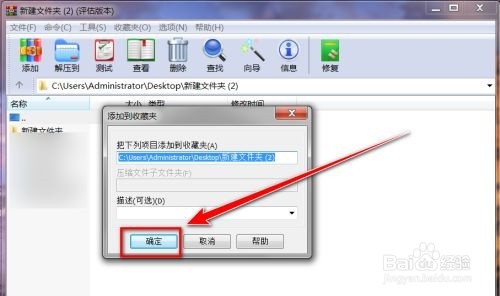 WinRAR如何收藏文件夹?