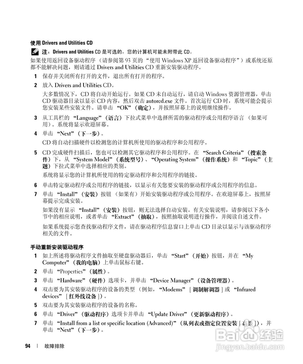 戴尔Inspiron E1405笔记本电脑使用说明书:[10]