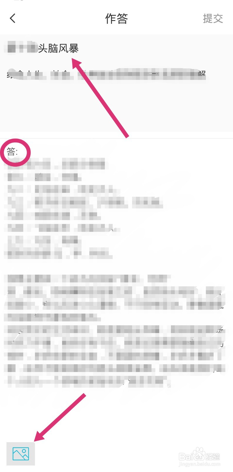 云班课怎么参加头脑风暴#百元挑战##校园分享#