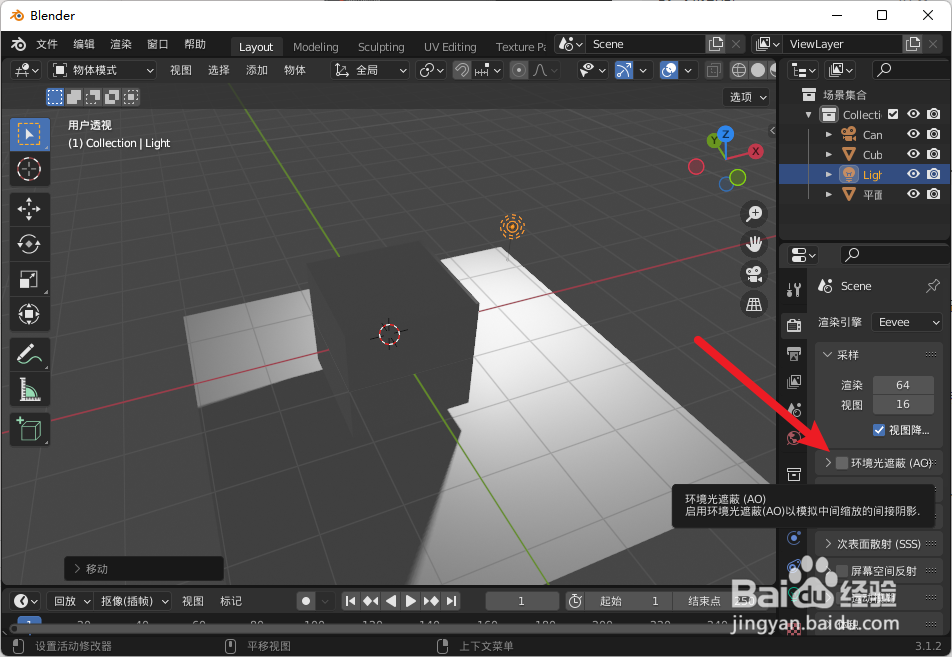 Blender怎么设置光遮蔽