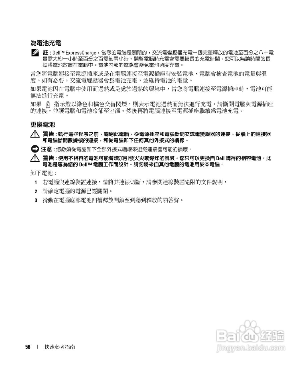 戴尔Precision M65笔记本电脑使用说明书:[6]