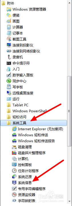 如何查看Windows7系统版本的两种方法