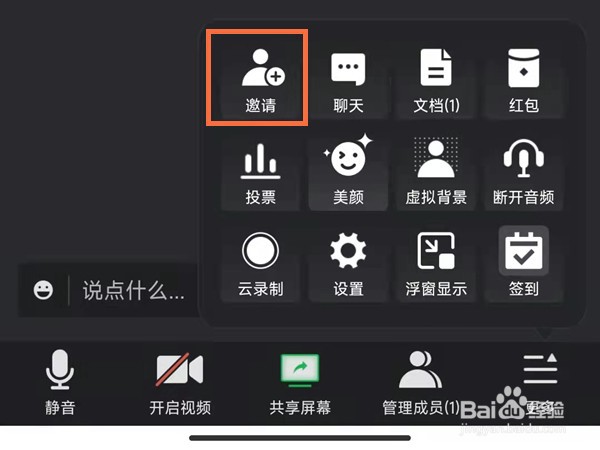 腾讯会议网课如何上