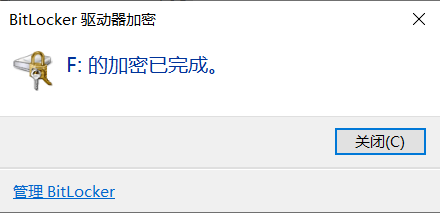 Bitlocker to go操作方法全解