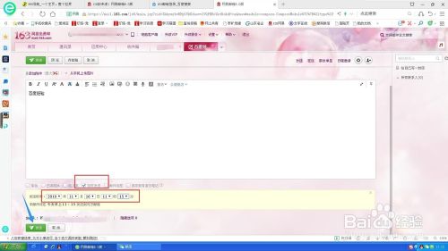 163邮箱如何设置定时发送邮件