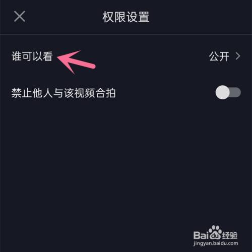 抖音如何設置不讓別人看我的作品