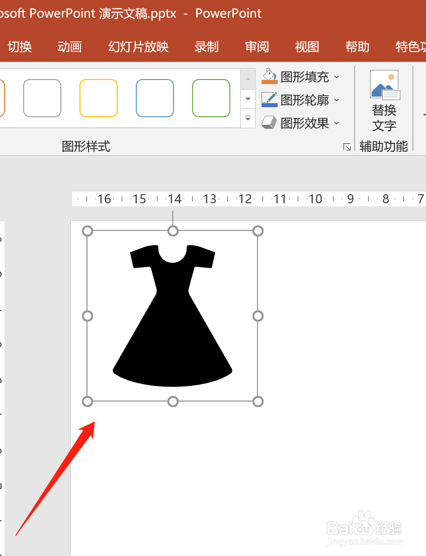 PPT中怎么插入连衣裙图标