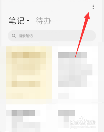 小米笔记如何开启速记功能？