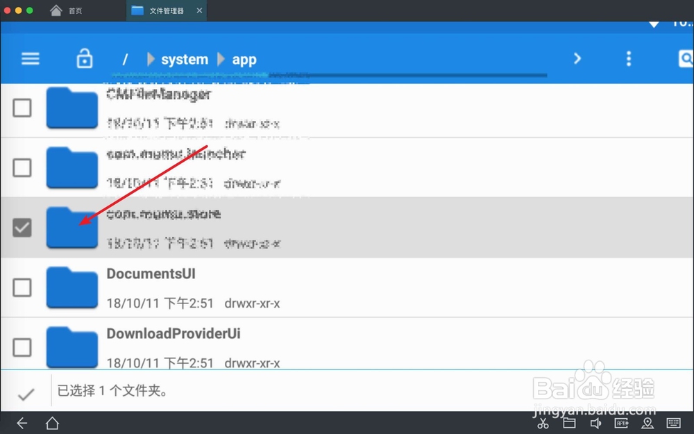 Mac网易mumu怎么删除APP?
