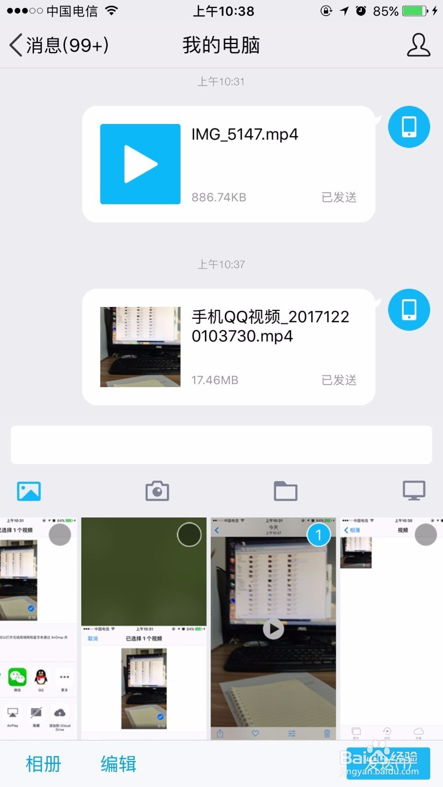苹果手机怎么把视频传到电脑