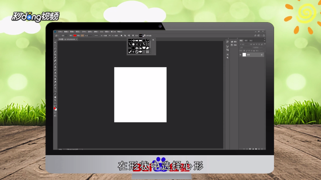 PS如何打造心形背景特效