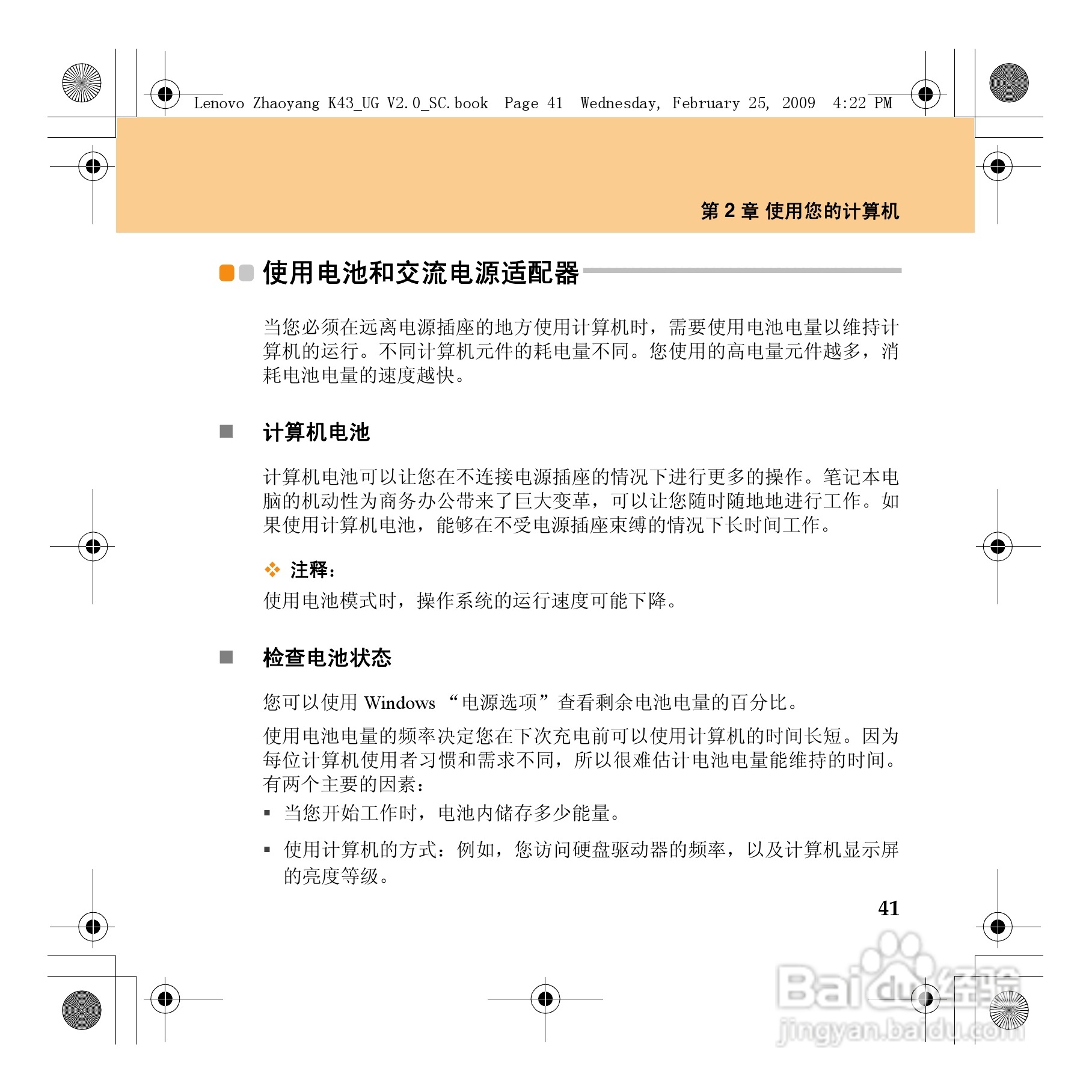 联想K43笔记本电脑使用说明书:[7]