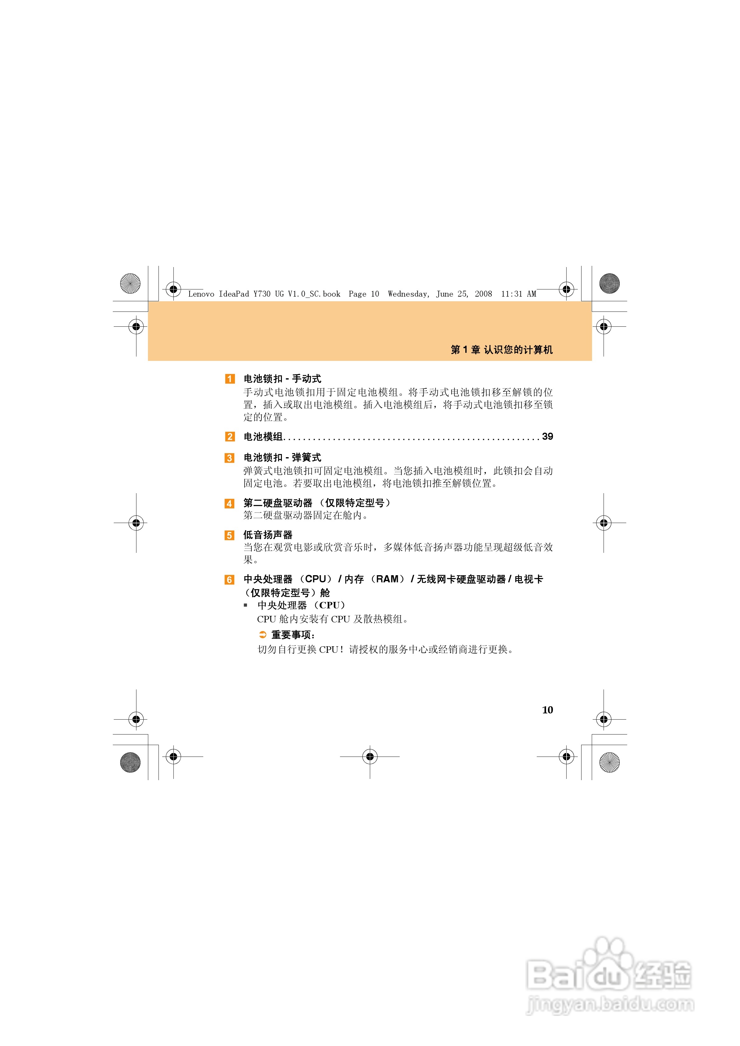 联想IdeaPad Y730笔记本电脑使用说明书:[3]