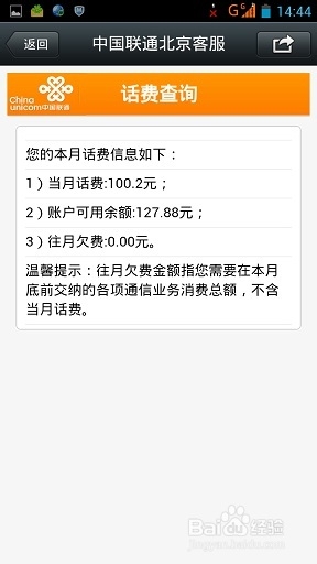 微信应用：[1]联通手机话费/余量查询