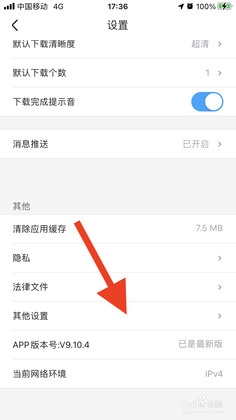 优酷如何开启网络加速功能