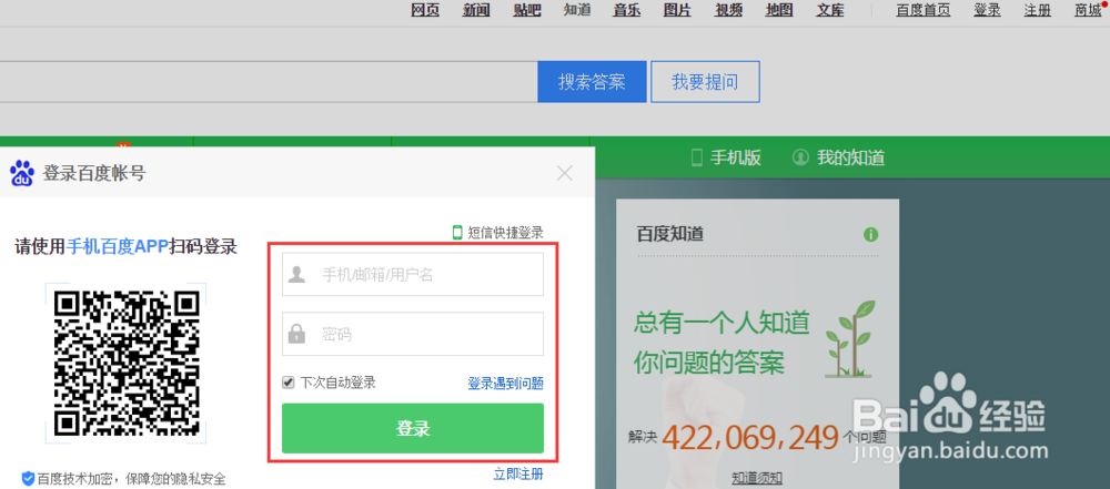 如何申请成为百度知道的日报作者