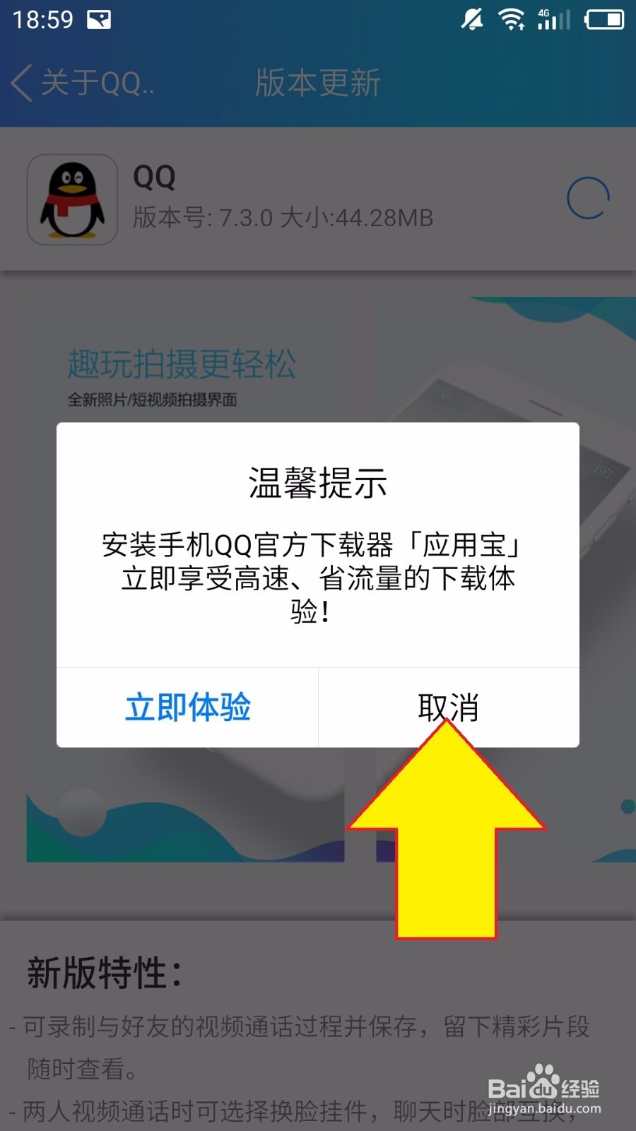 qq手机版如何升级最新版本