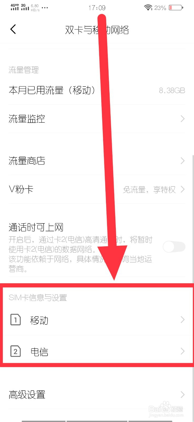 vivo手机双卡设置怎么找不到