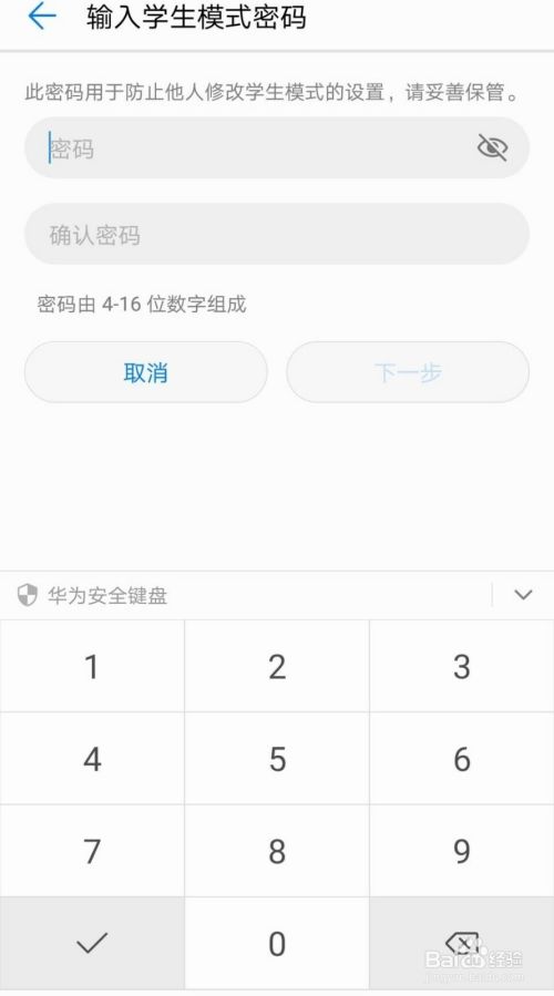 华为手机怎么打开学生模式？