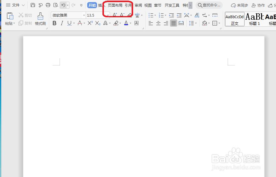 WPS怎么给文档添加背景色