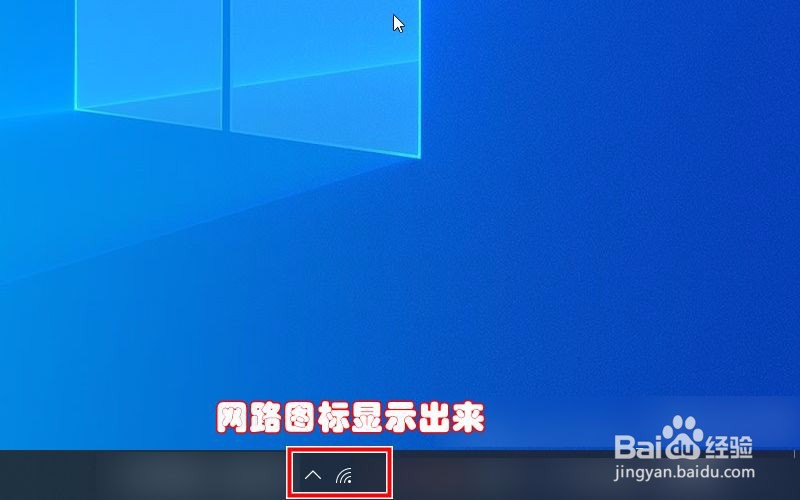 win10系统右下角网络图标不见了怎么办