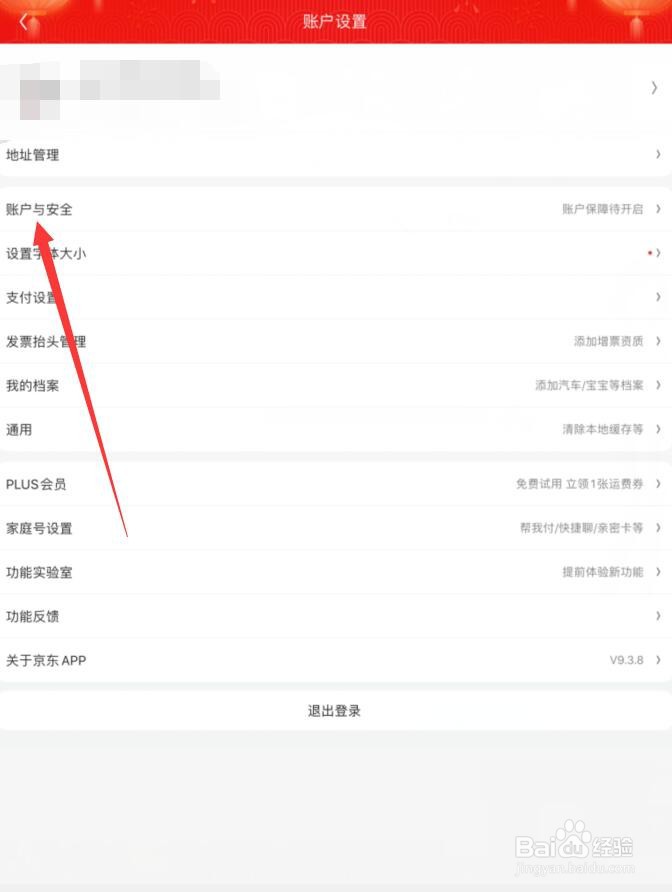 京东怎么更换手机号