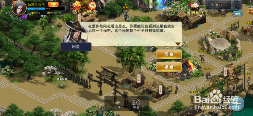 濡沫江湖怎么获得流星剑