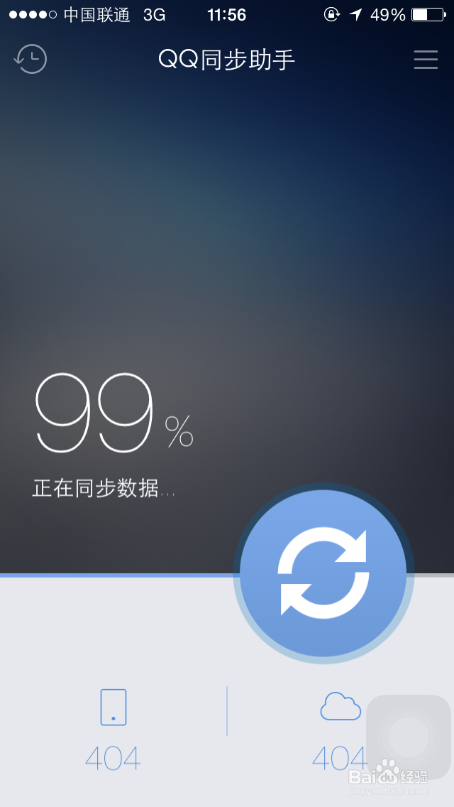 QQ同步助手怎么使用