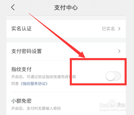 怎么关闭美团的指纹支付