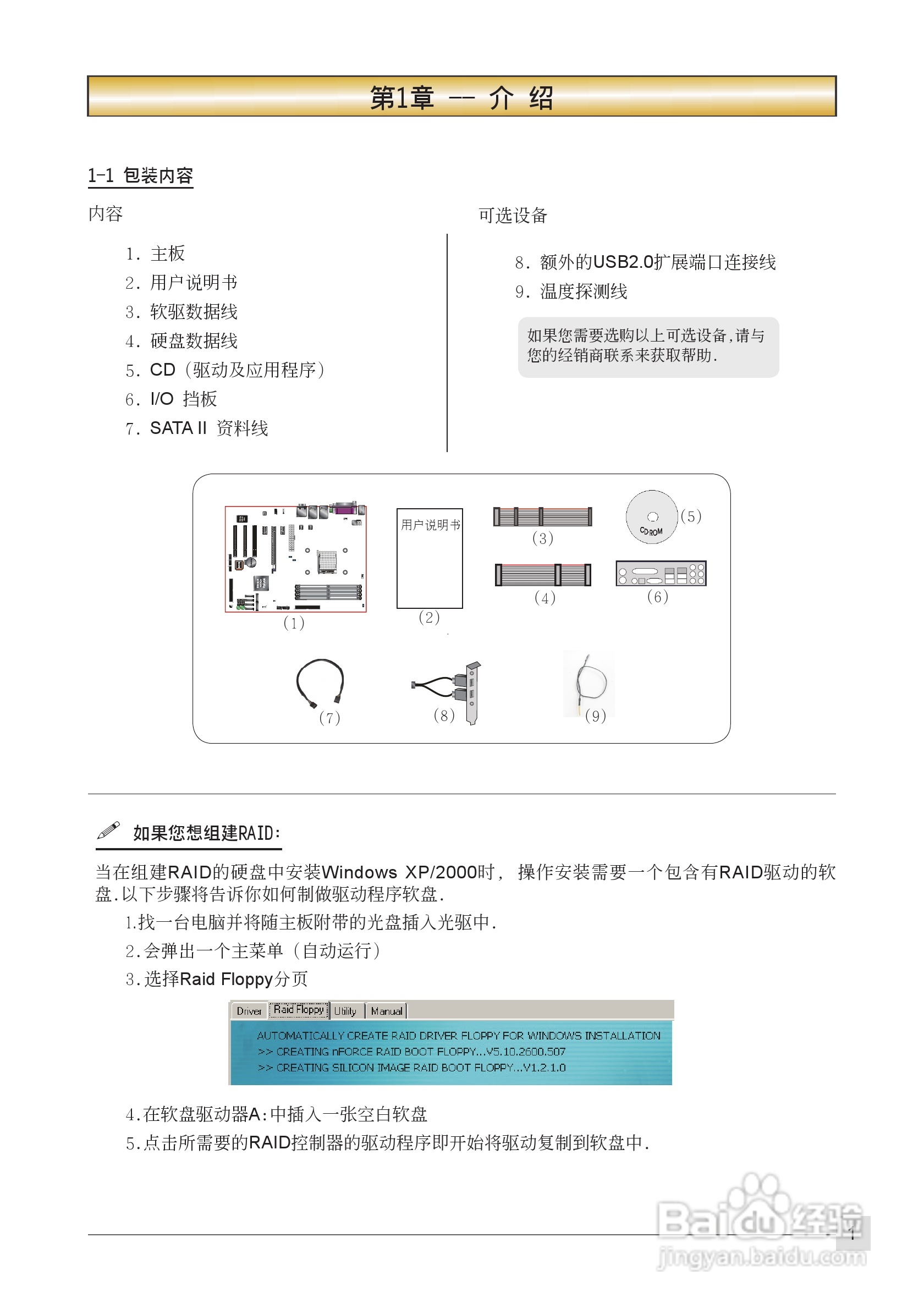 磐正nForce550型主板说明书:[1]