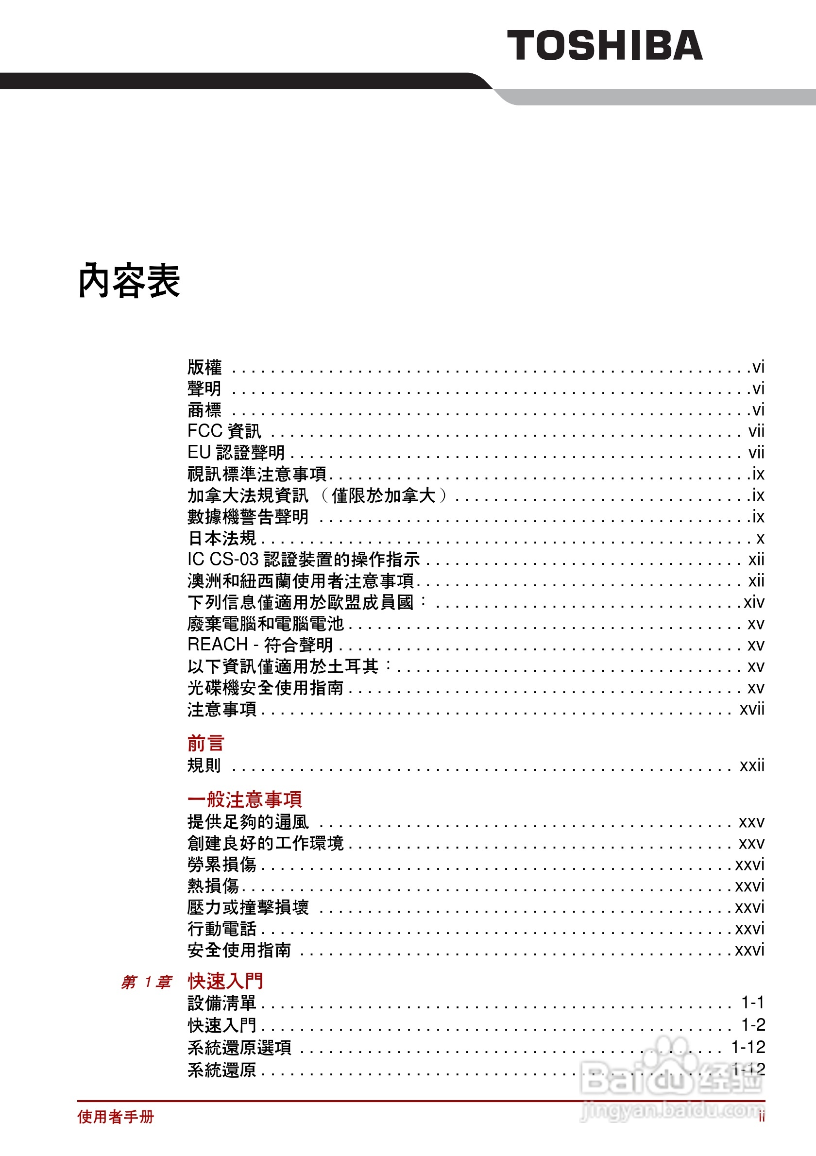 东芝Satellite Pro L700笔记本电脑使用说明书:[1]