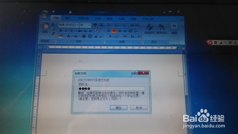 如何对word文件进行设置密码及删除密码