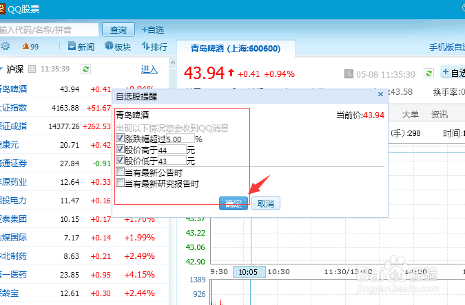 如何设置股票提醒