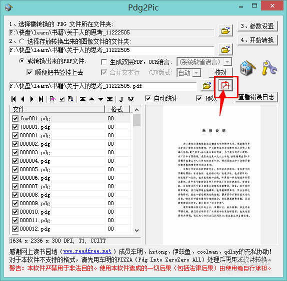 简单！PDG格式电子书转PDF格式