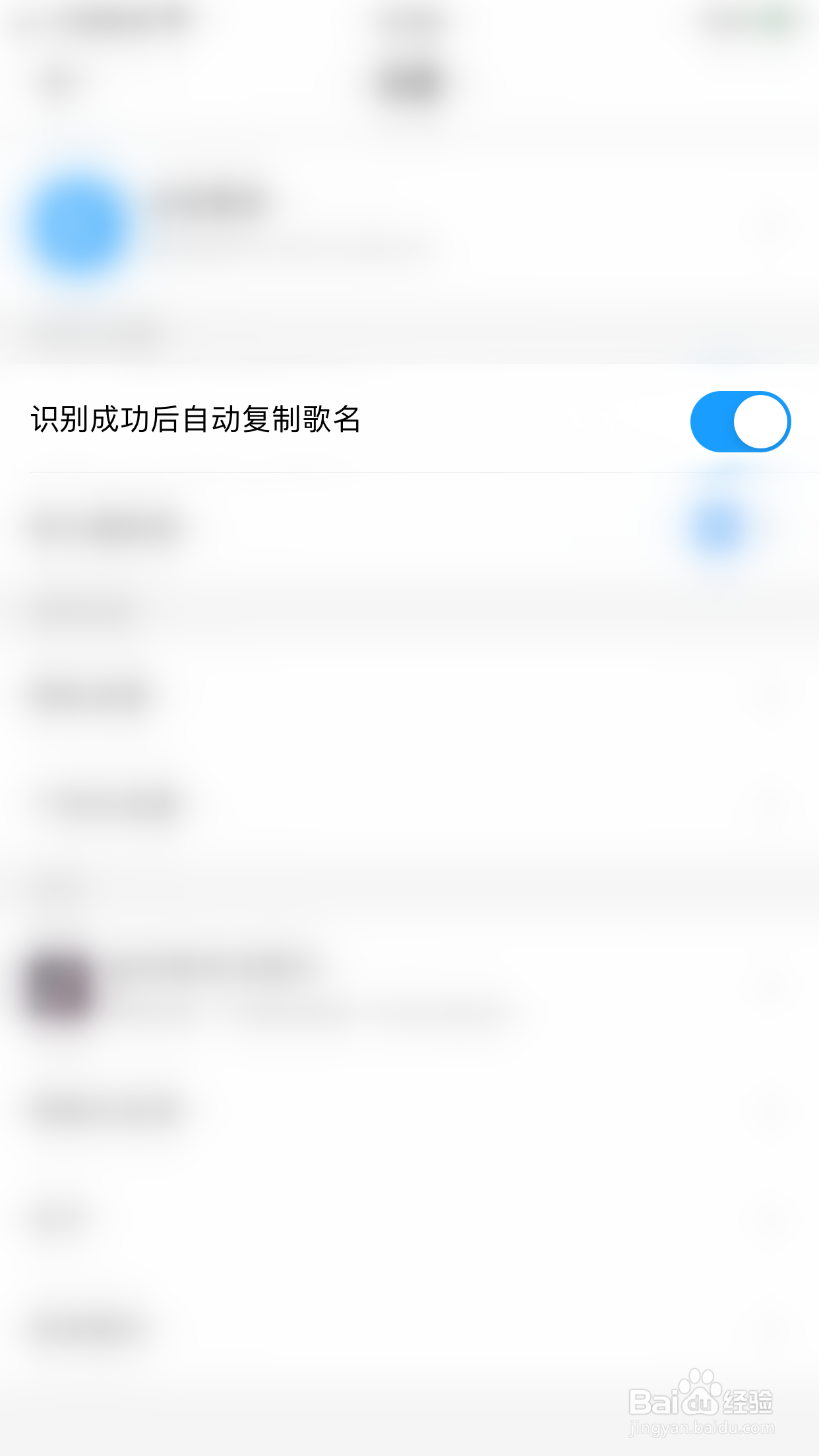 浮浮雷达如何关闭识别成功后自动复制歌名