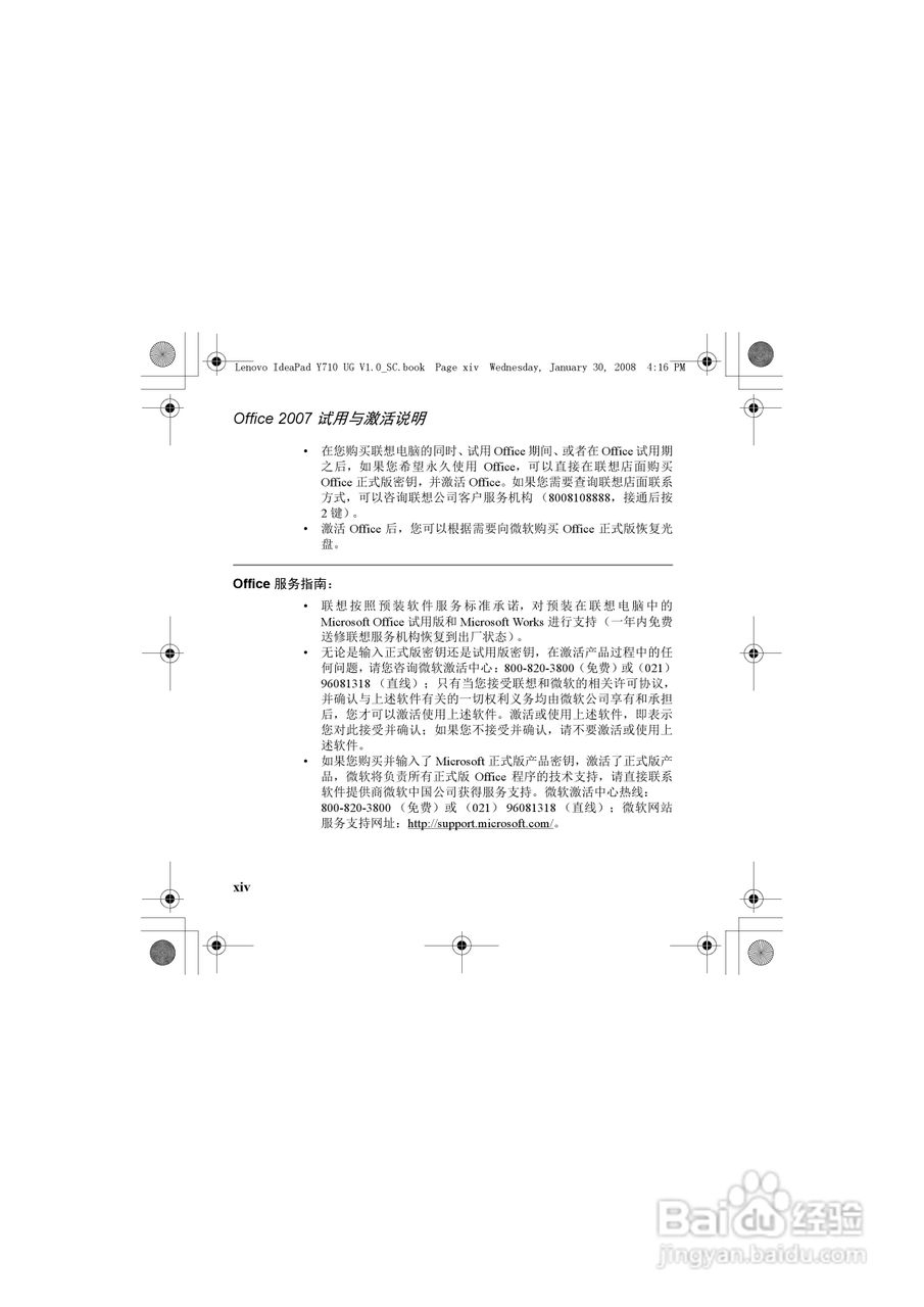 联想IdeaPad Y710笔记本电脑使用说明书:[2]