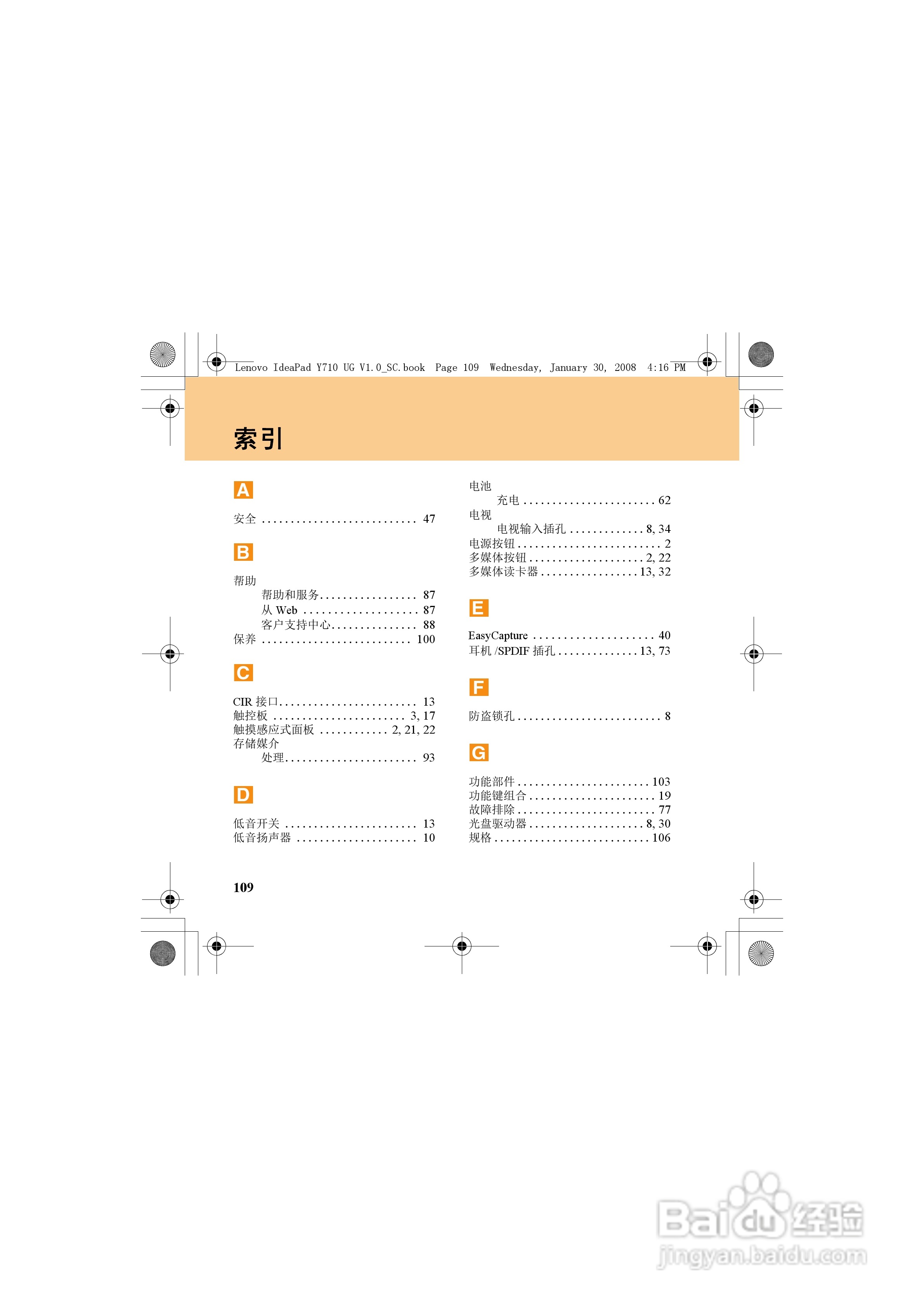 联想IdeaPad Y710笔记本电脑使用说明书:[13]