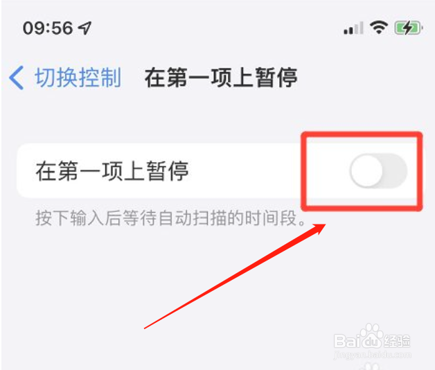 iphone手机怎么关闭在第一项上暂停功能