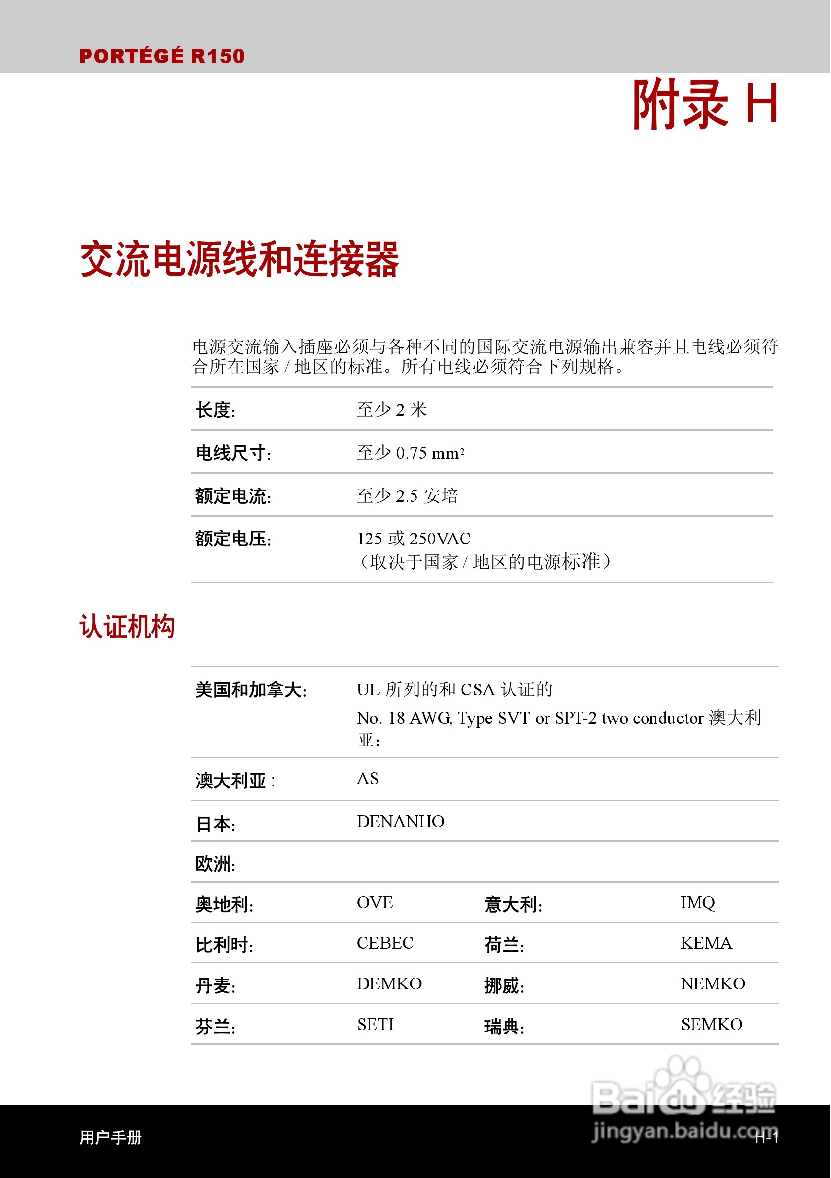 东芝Portege R150笔记本电脑使用说明书:[17]