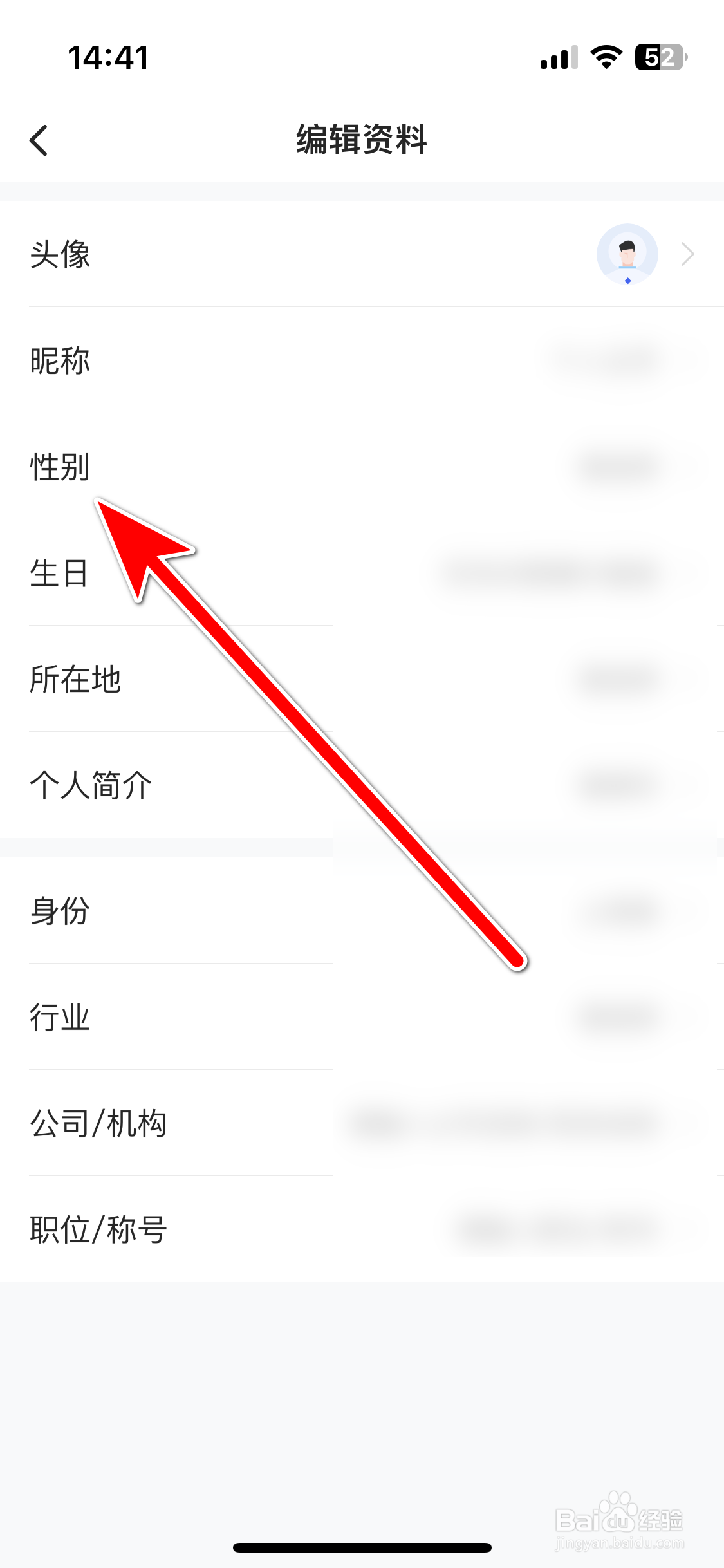 36氪如何设置个人性别